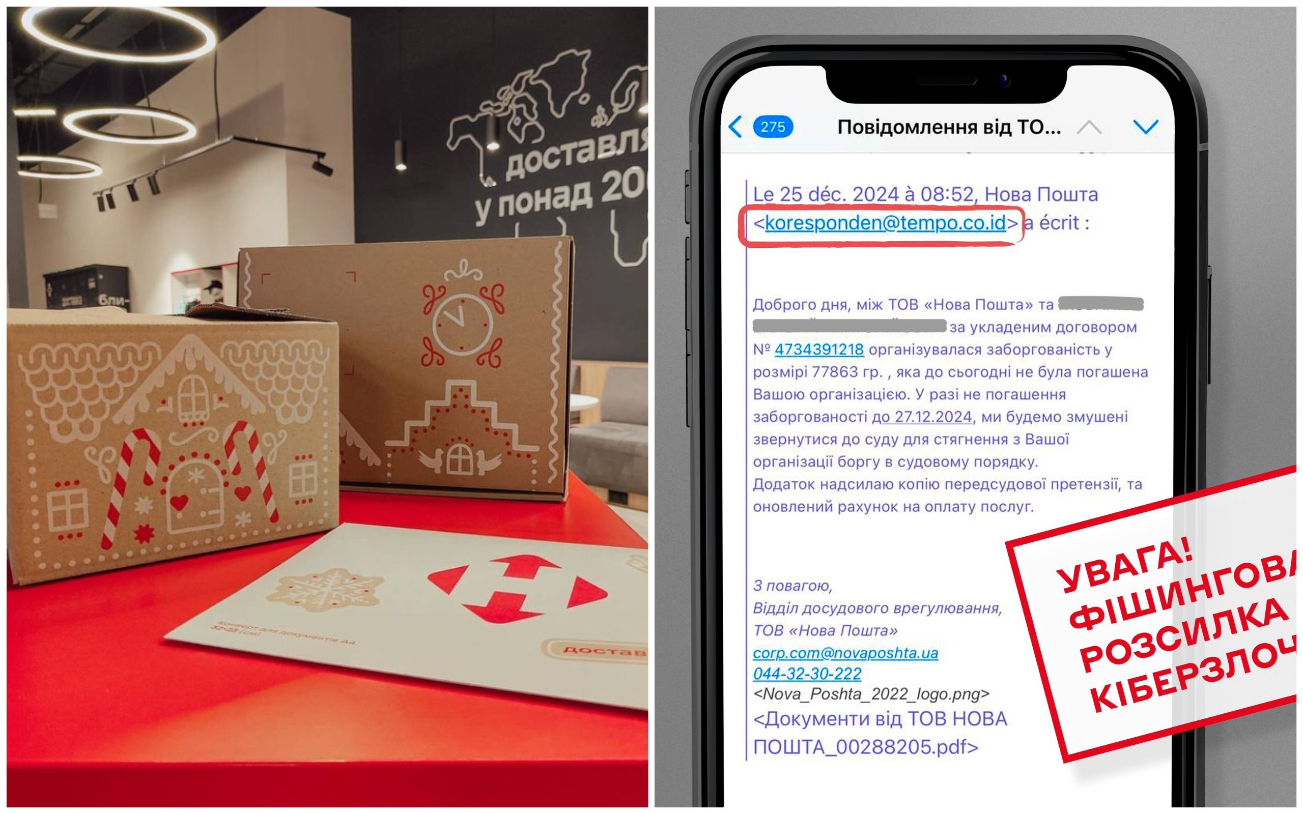 Украинцам разослали фейковые сообщения от Новой почты - Бизнес Украинцам разослали фейковые сообщения от Новой почты - Бизнес