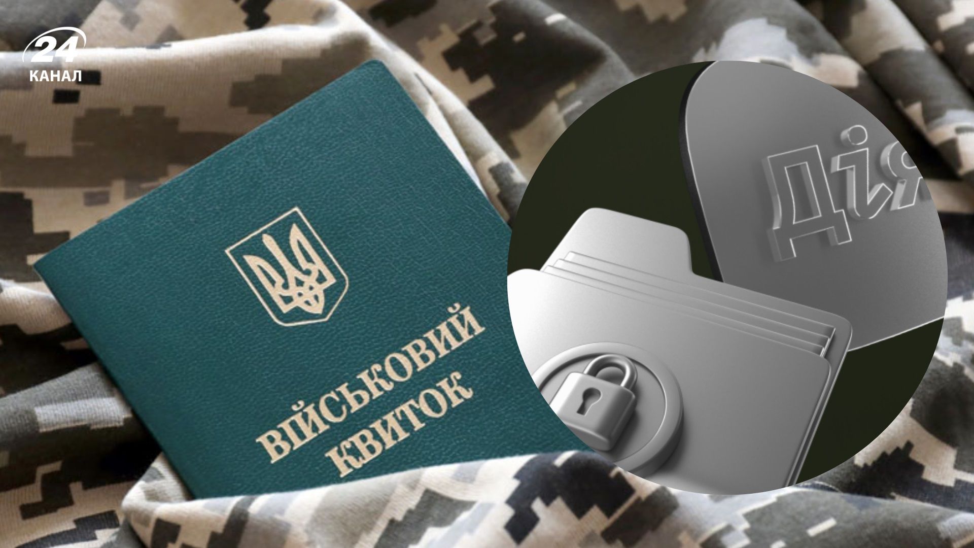 На портале "Дія" возобновилось бронирование работников - 24 Канал На портале "Дія" возобновилось бронирование работников - 24 Канал