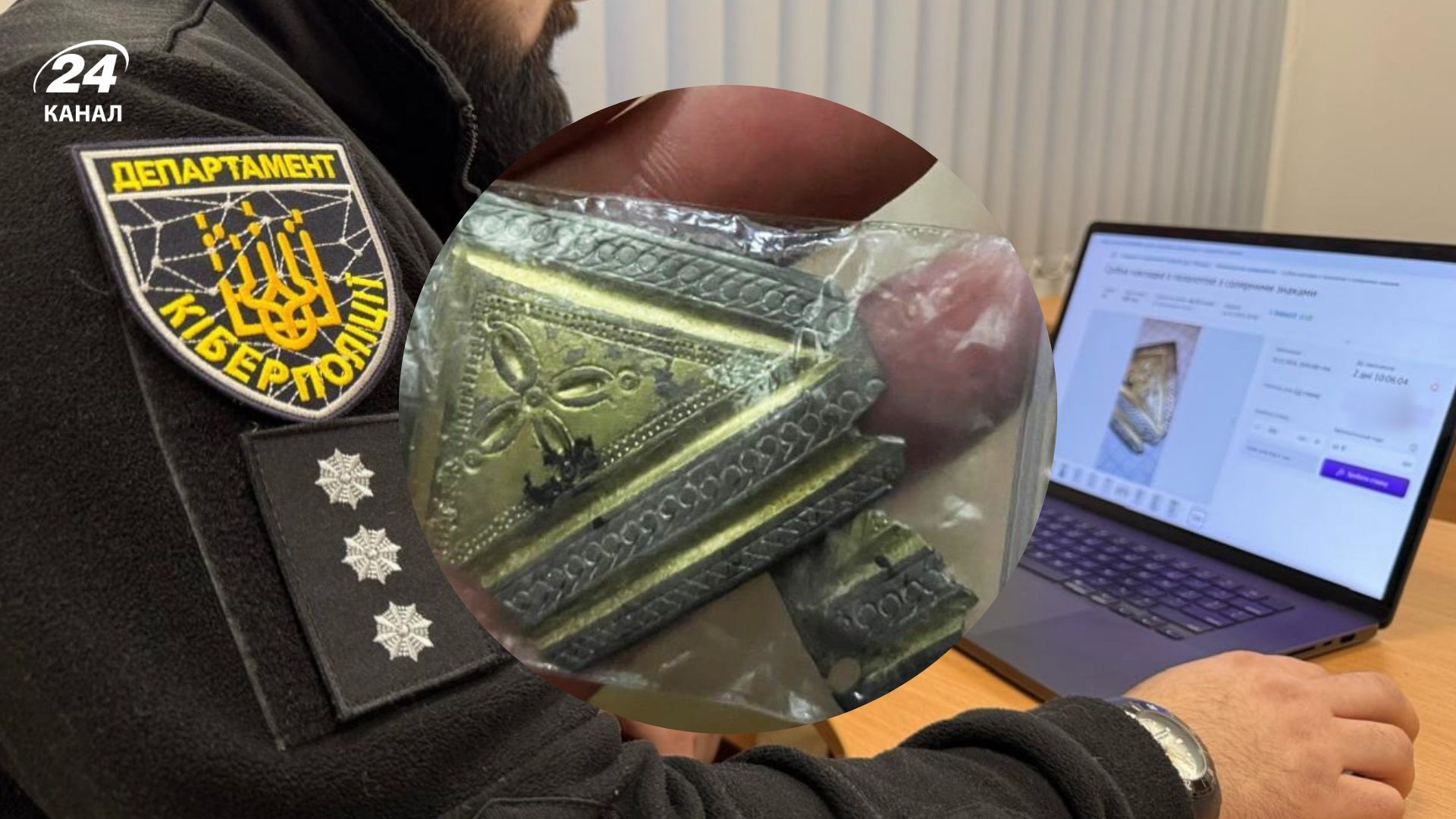 Киберполицейские Хмельницкой области предотвратили продажу уникального артефакта, которому более 1500 лет - 24 Канал Киберполицейские Хмельницкой области предотвратили продажу уникального артефакта, которому более 1500 лет - 24 Канал