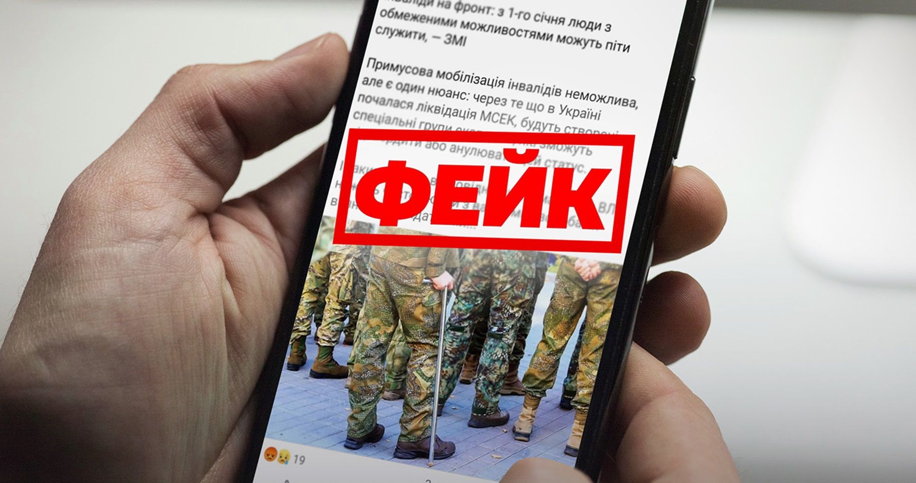 Українців попередили про фейк щодо мобілізації людей з інвалідністю - 24 Канал Українців попередили про фейк щодо мобілізації людей з інвалідністю - 24 Канал