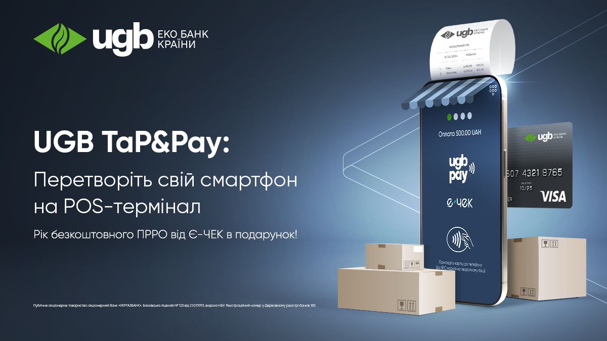 UGB разом з Visa запустив POS-термінал у смартфоні для приймання безконтактних платежів - 24 Канал