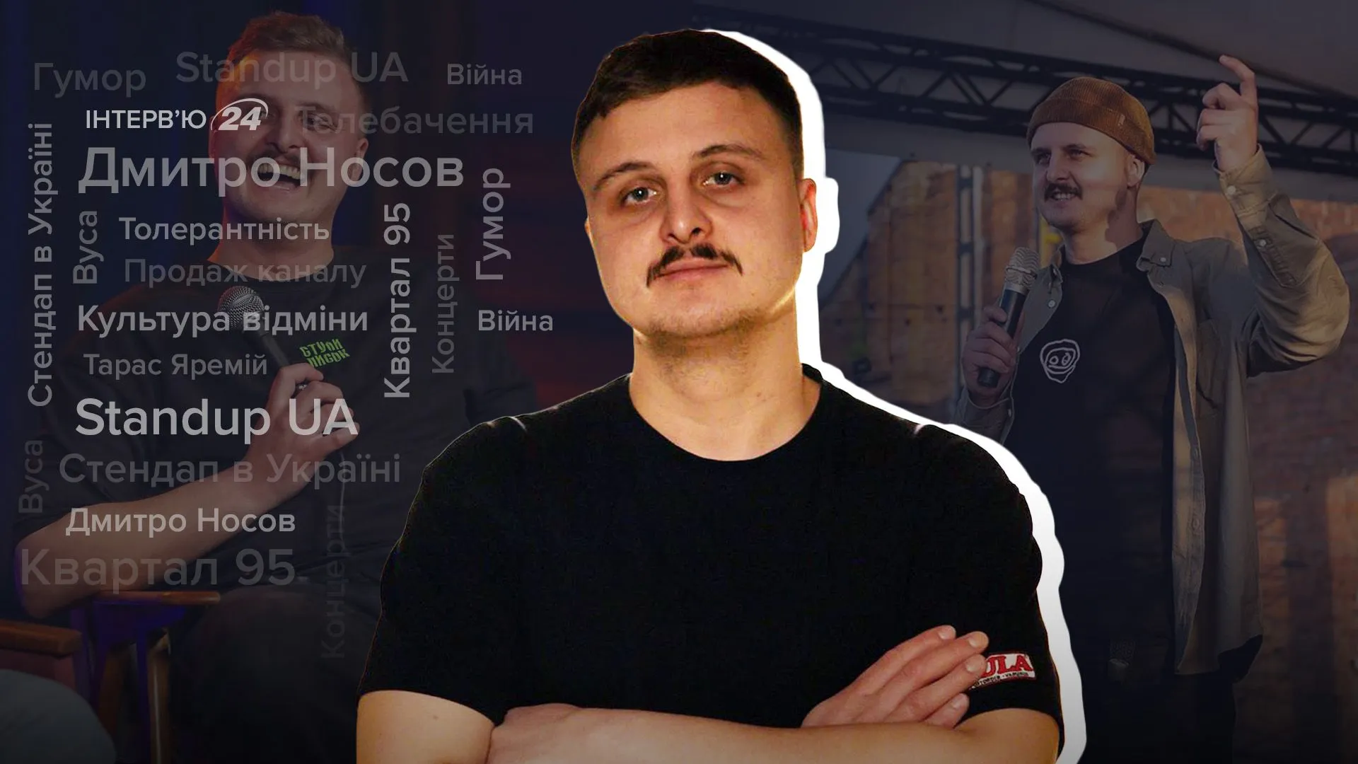 Дмитрий Носов Дмитрий Носов