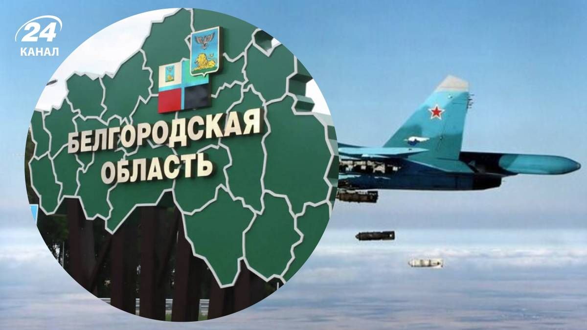 Російські літаки впустили ФАБ на Бєлгородську область - 24 Канал Російські літаки впустили ФАБ на Бєлгородську область - 24 Канал