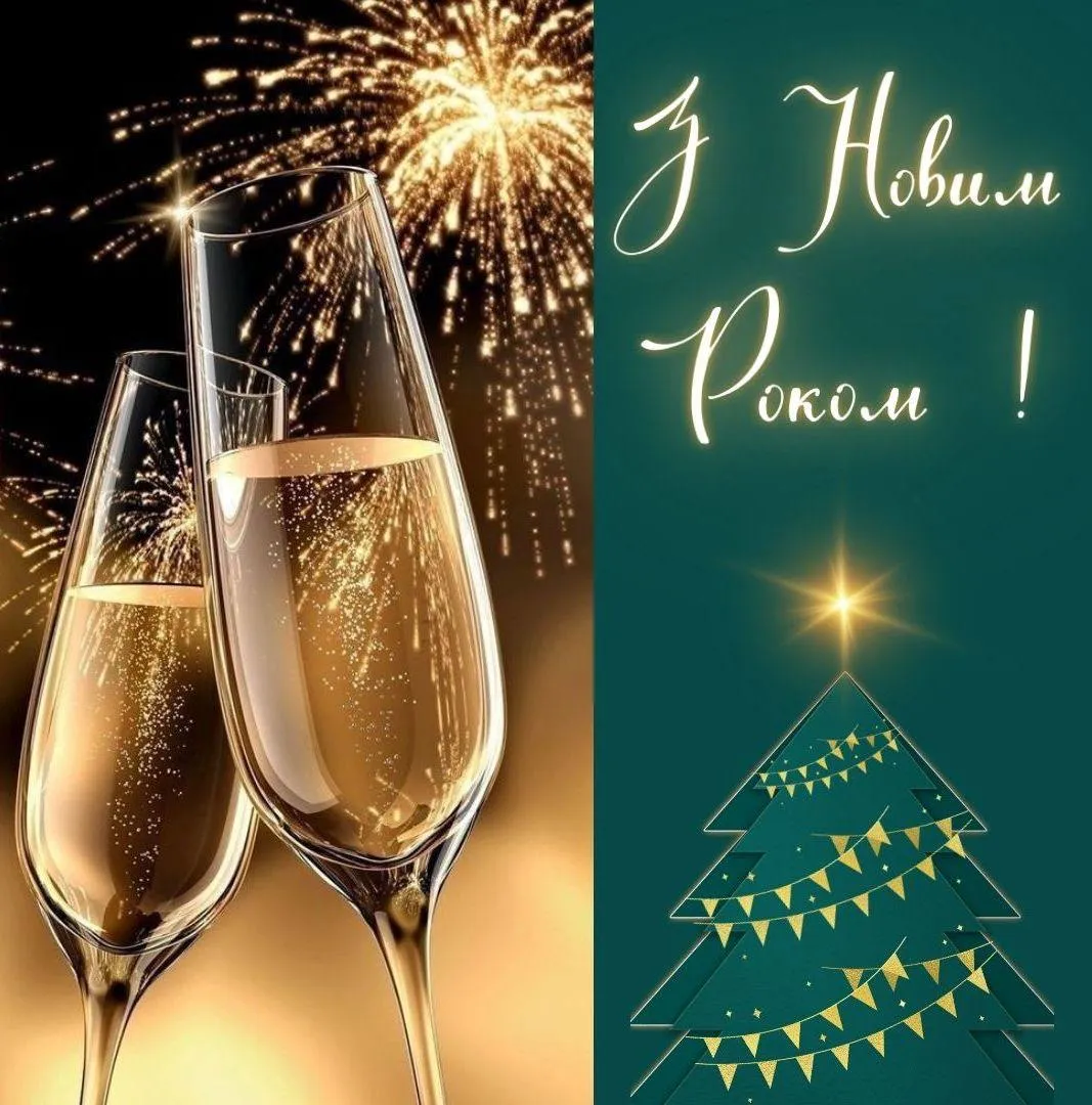 Поздравления с Новым годом 2025 Поздравления с Новым годом 2025