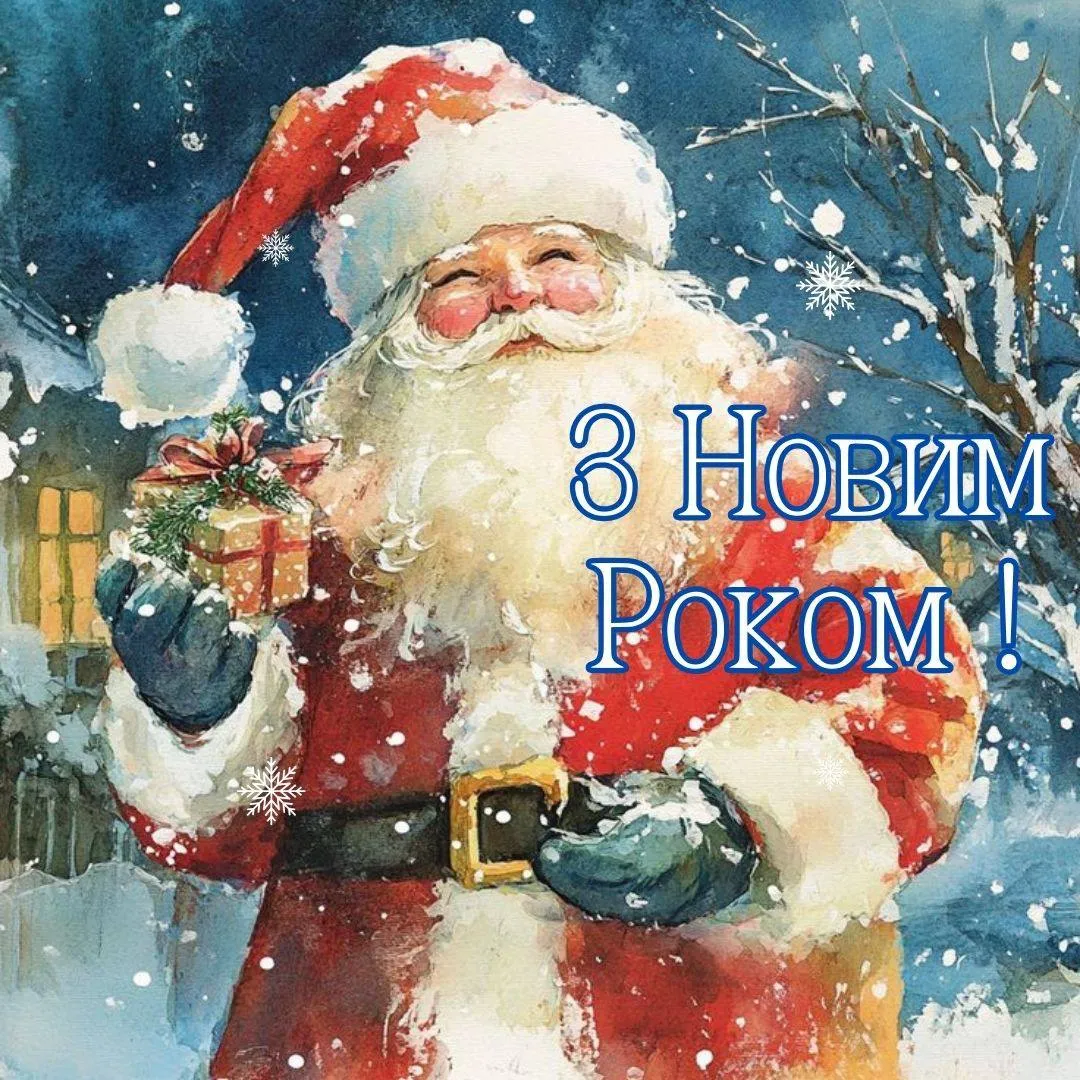 Поздравления с Новым годом 2025 Поздравления с Новым годом 2025
