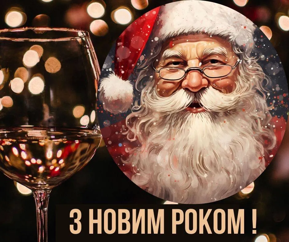 Поздравления с Новым годом 2025 Поздравления с Новым годом 2025