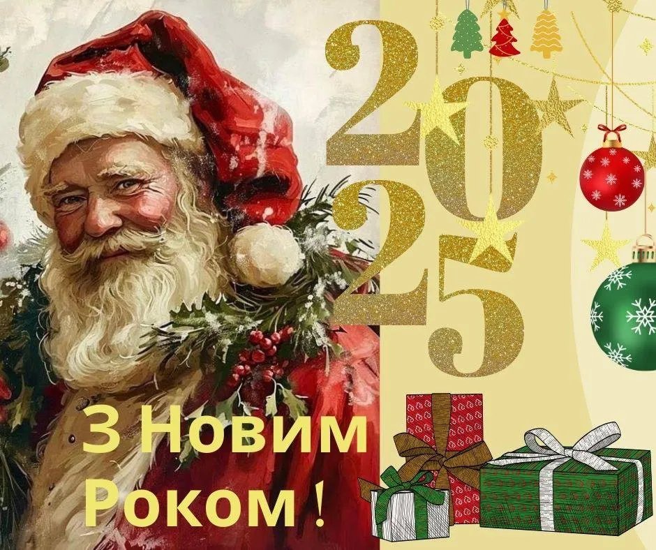 Поздравления с Новым годом 2025 Поздравления с Новым годом 2025
