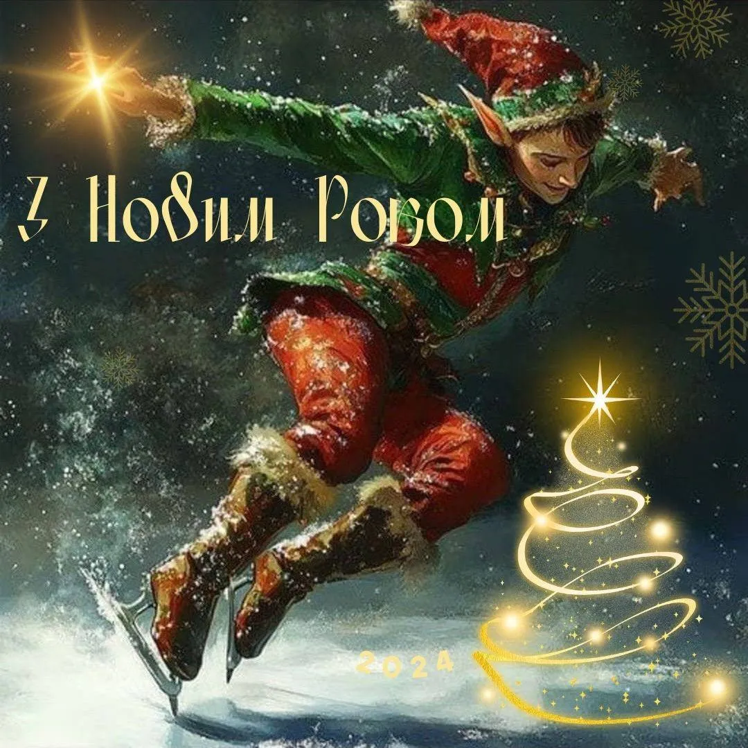 Поздравления с Новым годом 2025 Поздравления с Новым годом 2025