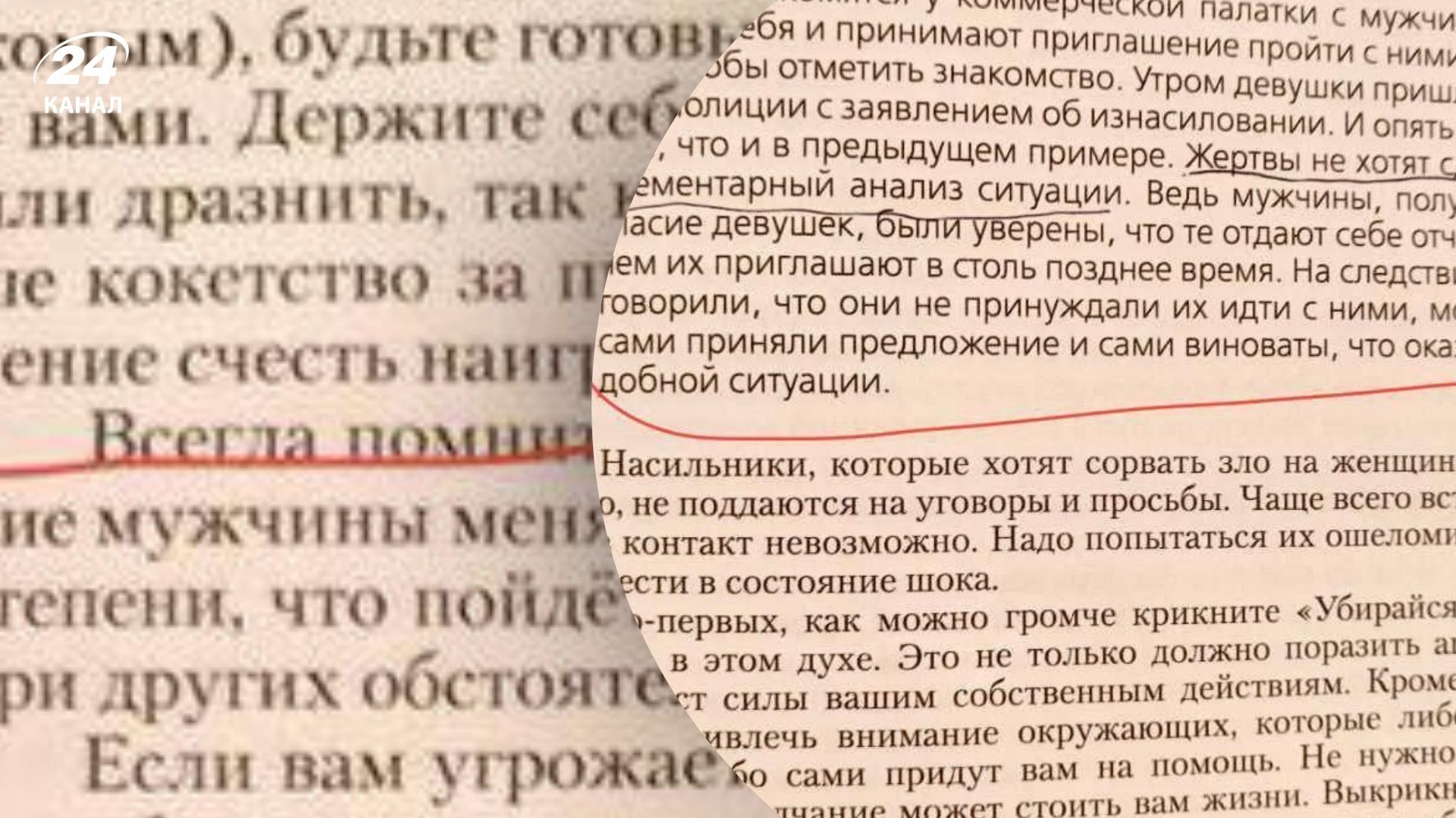 Российских школьников учат тому, что жертвы сами виноваты в насилии над собой