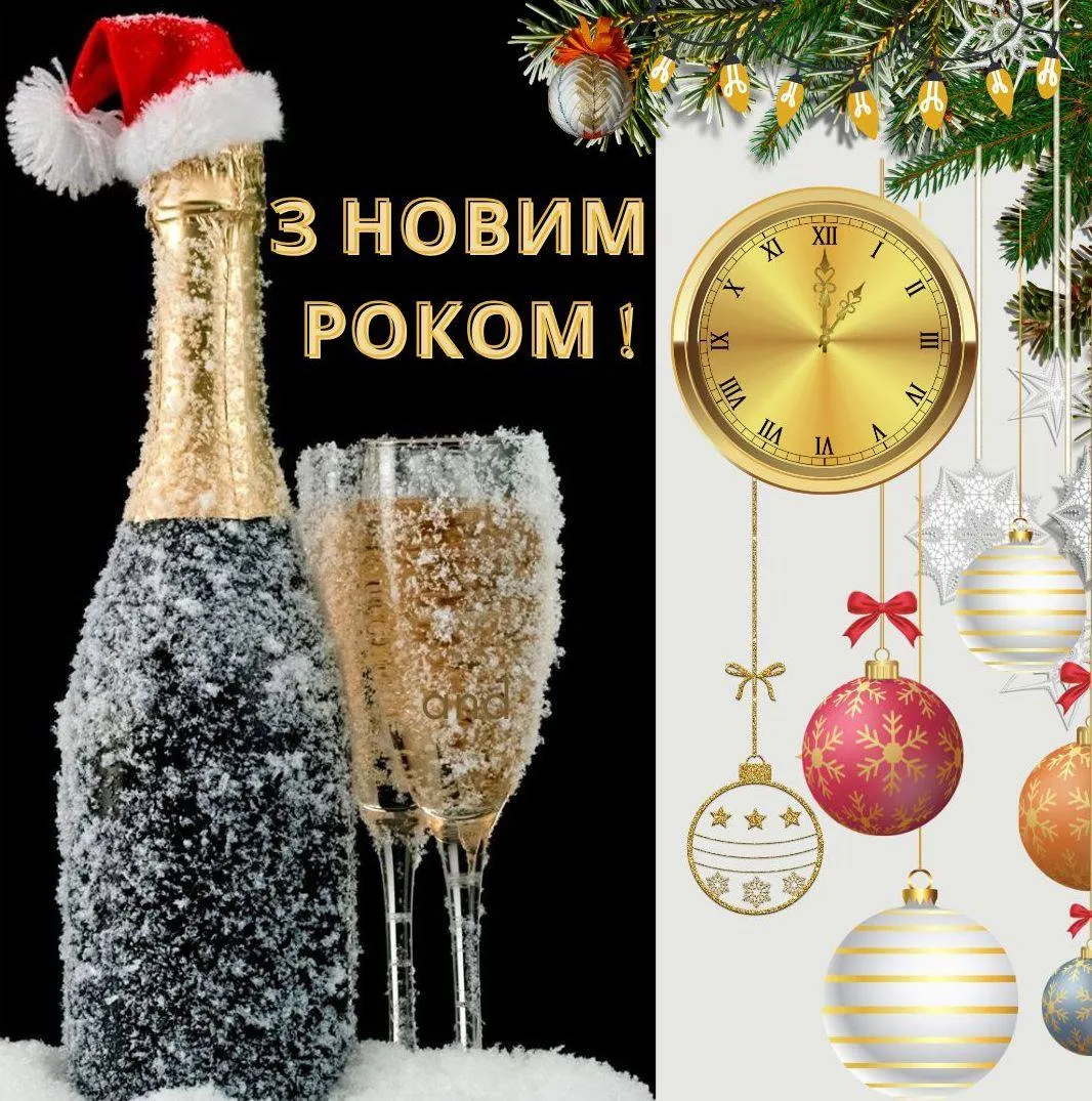 Привітання з Новим роком 2025 Привітання з Новим роком 2025