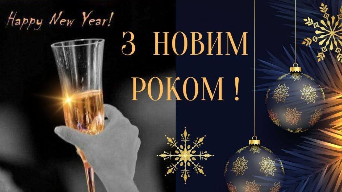 Поздравления с Новым годом 2025 Поздравления с Новым годом 2025