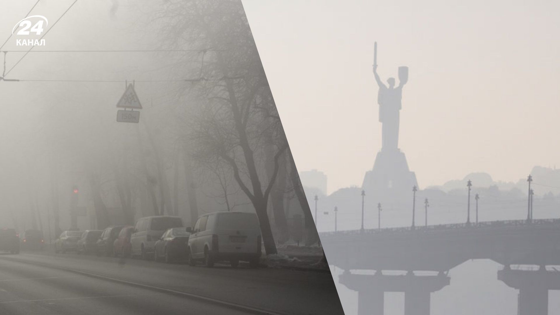 На столицу надвигается туман: синоптики предупреждают о возможном осложнении движения транспорта - 24 Канал На столицу надвигается туман: синоптики предупреждают о возможном осложнении движения транспорта - 24 Канал