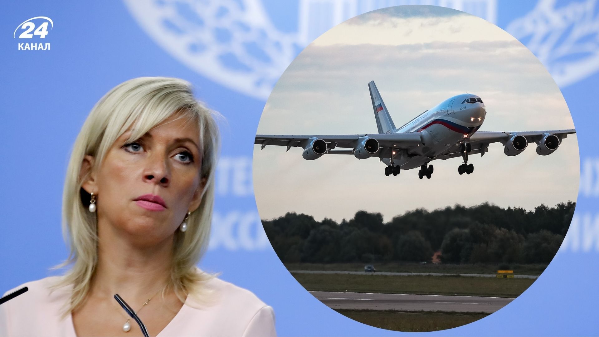 Захарова прокомментировала полет Захарова прокомментировала полет