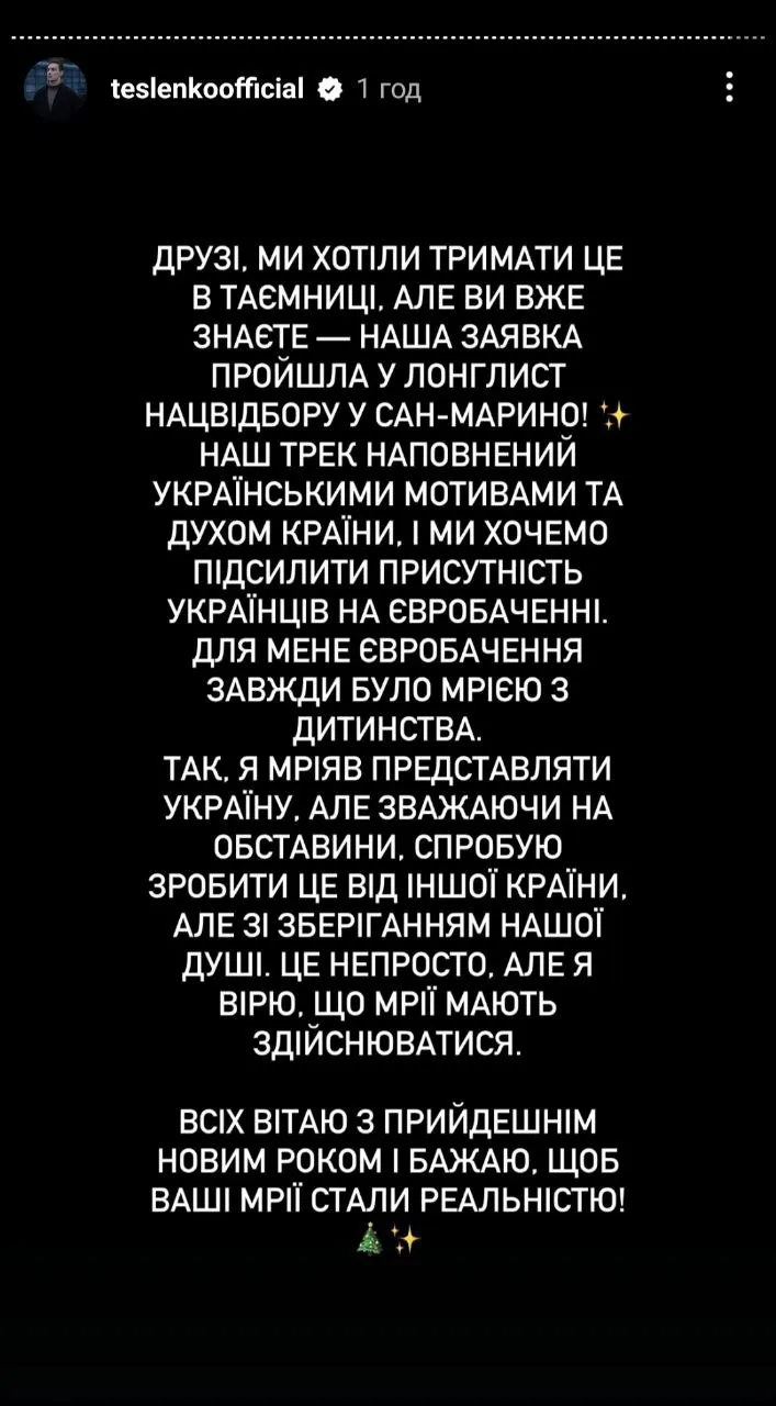 TESLENKO о Евровидении 