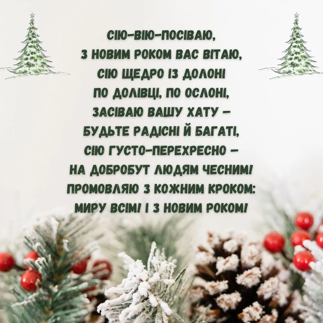 Посевалки на Новый год Посевалки на Новый год