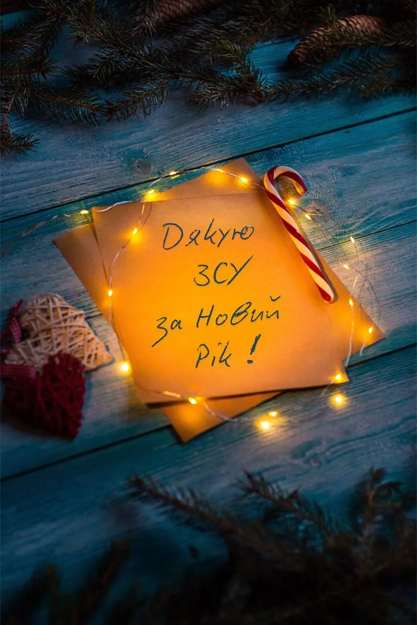 Поздравления с Новым годом для ВСУ Поздравления с Новым годом для ВСУ