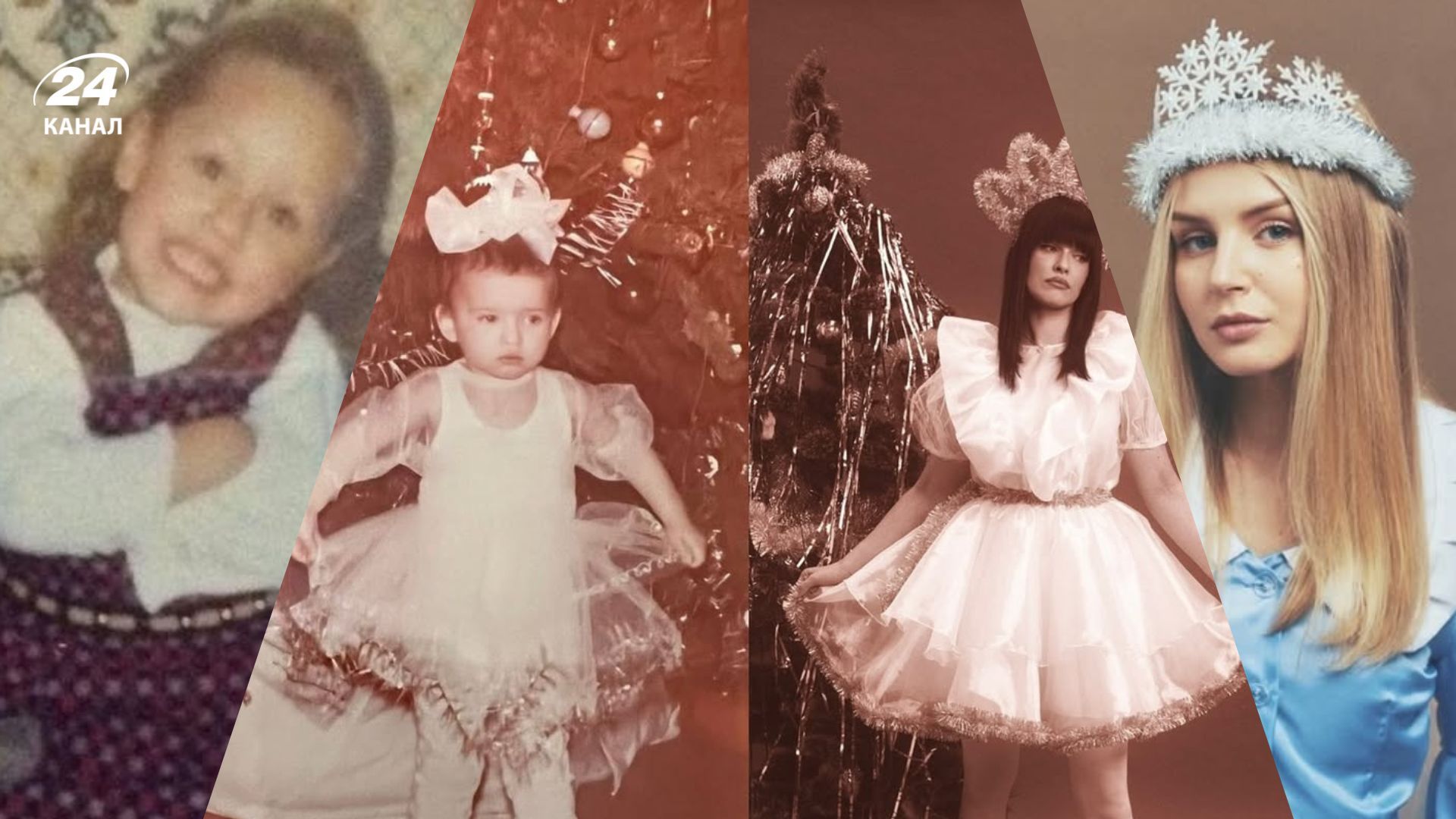 Новорічна ностальгія: Астафʼєва, Квіткова та інші знаменитості відтворили свої дитячі образи - Show24 Новорічна ностальгія: Астафʼєва, Квіткова та інші знаменитості відтворили свої дитячі образи - Show24