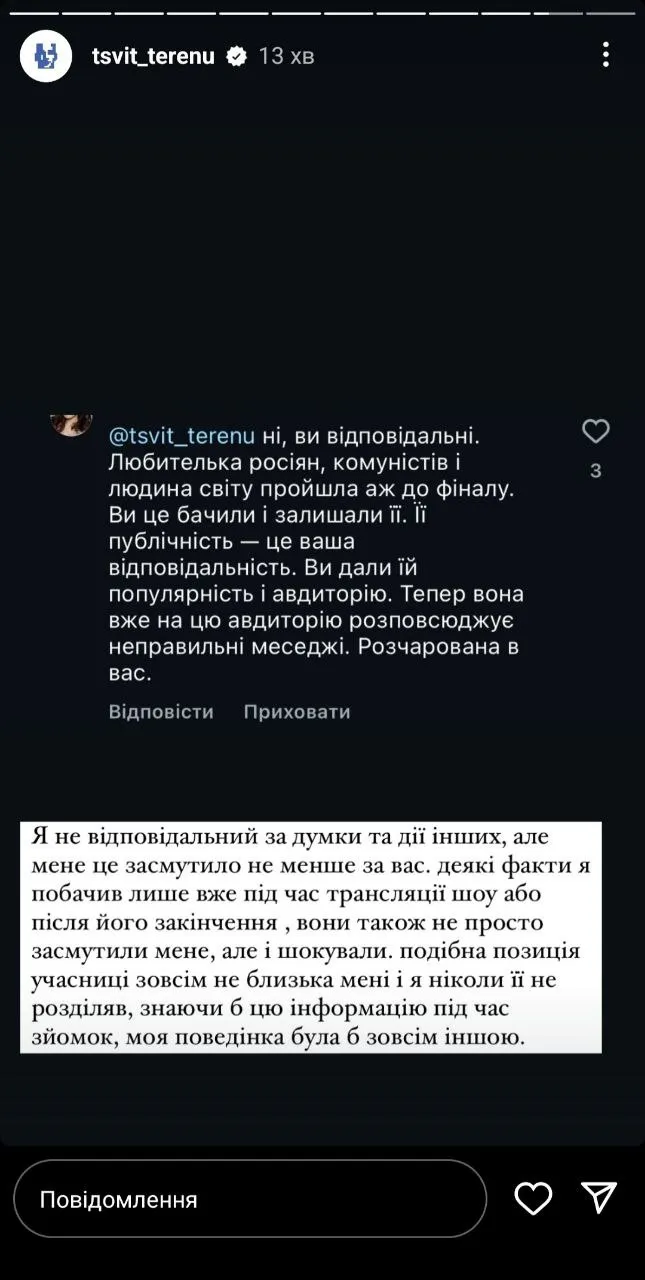 Коментар Терена 