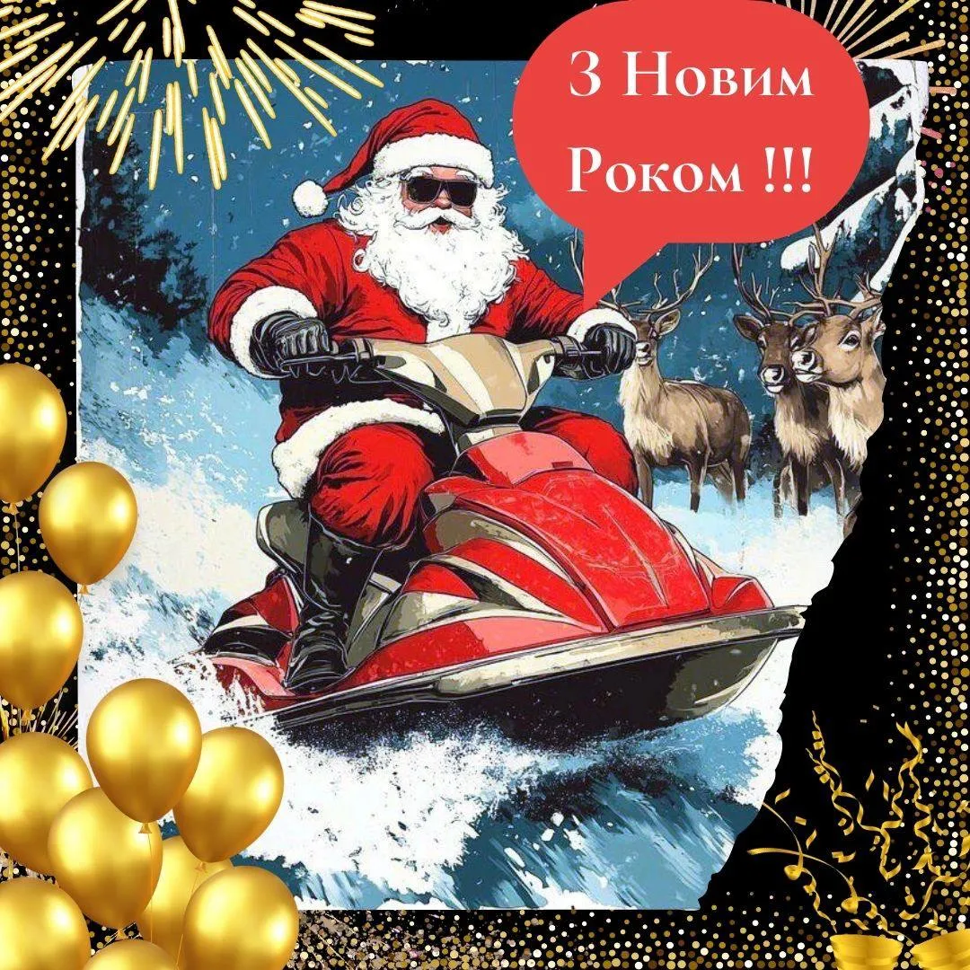 Привітання з Новим роком 2025 Привітання з Новим роком 2025