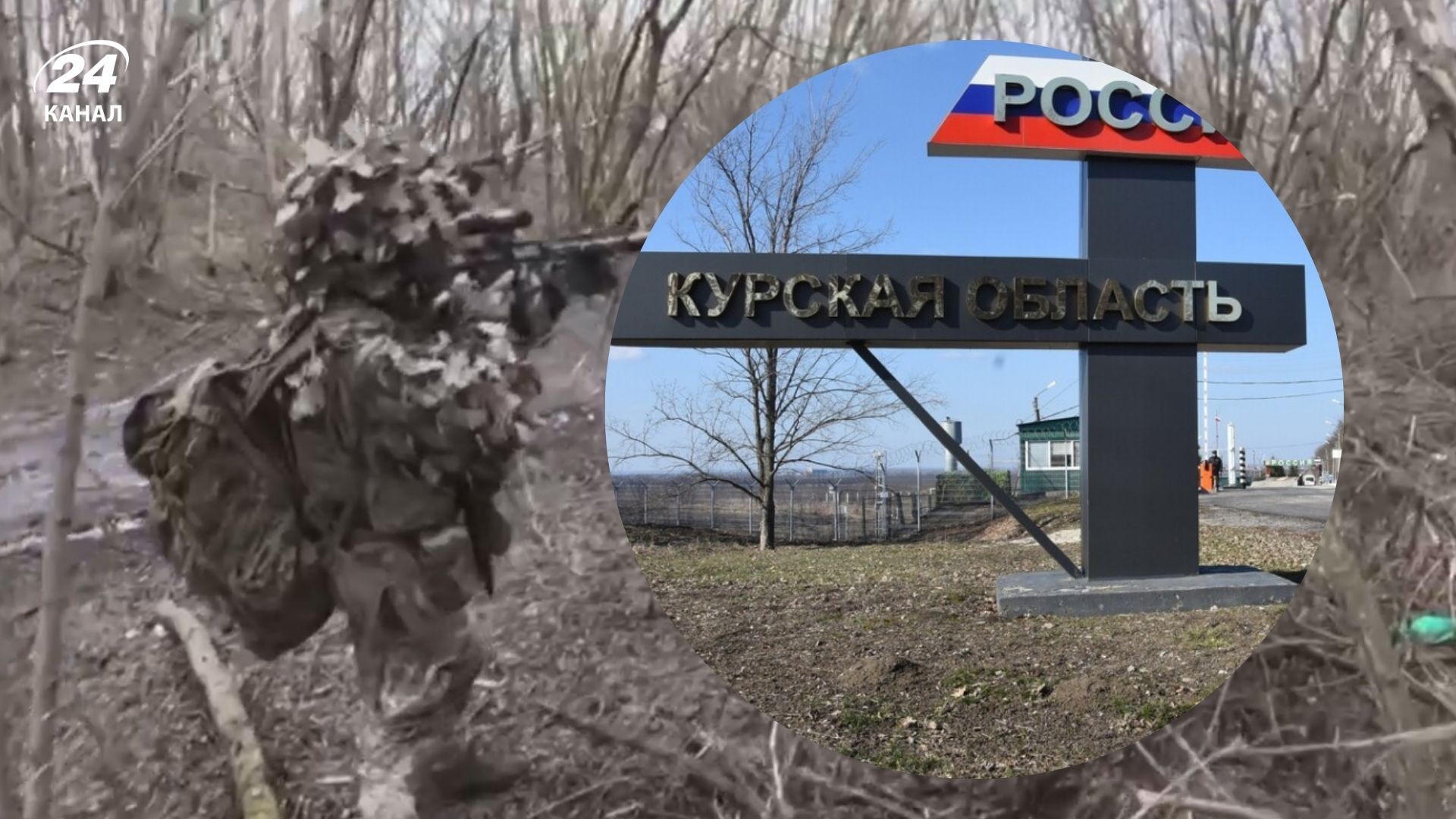 ССО заняли село в Курской области - 24 Канал ССО заняли село в Курской области - 24 Канал