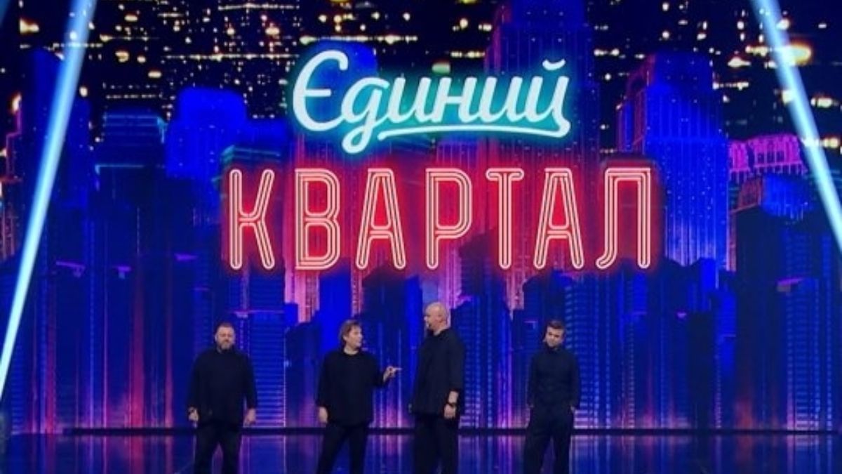 "Единый Квартал"