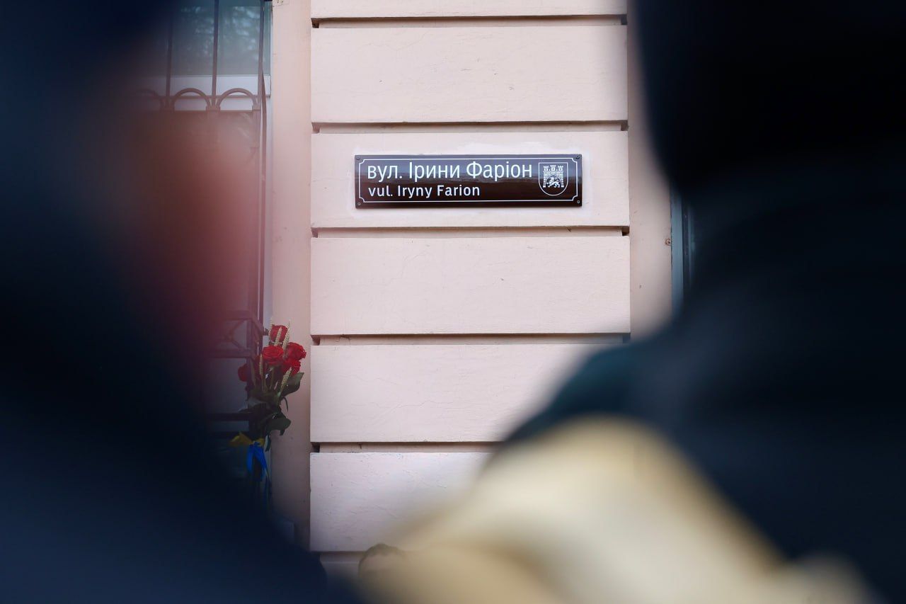 Вулиця Ірини Фаріон Вулиця Ірини Фаріон