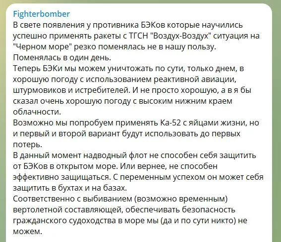 Росіяни скиглять через можливість українських дронів збивати вертольоти