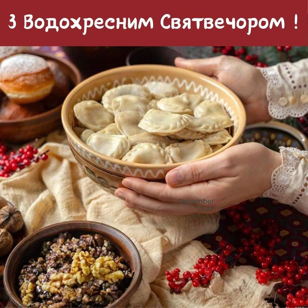 Поздравления с Крещенским Святвечером 2025 Поздравления с Крещенским Святвечером 2025