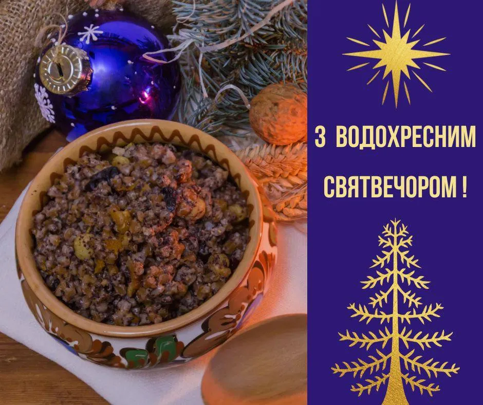 Поздравления с Крещенским Святвечером 2025 Поздравления с Крещенским Святвечером 2025