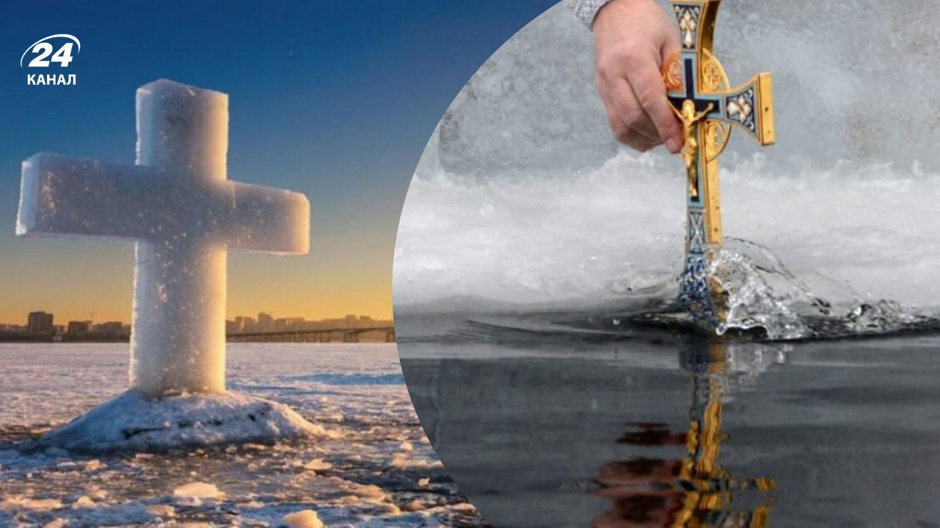 Крещение 2025 Крещение 2025