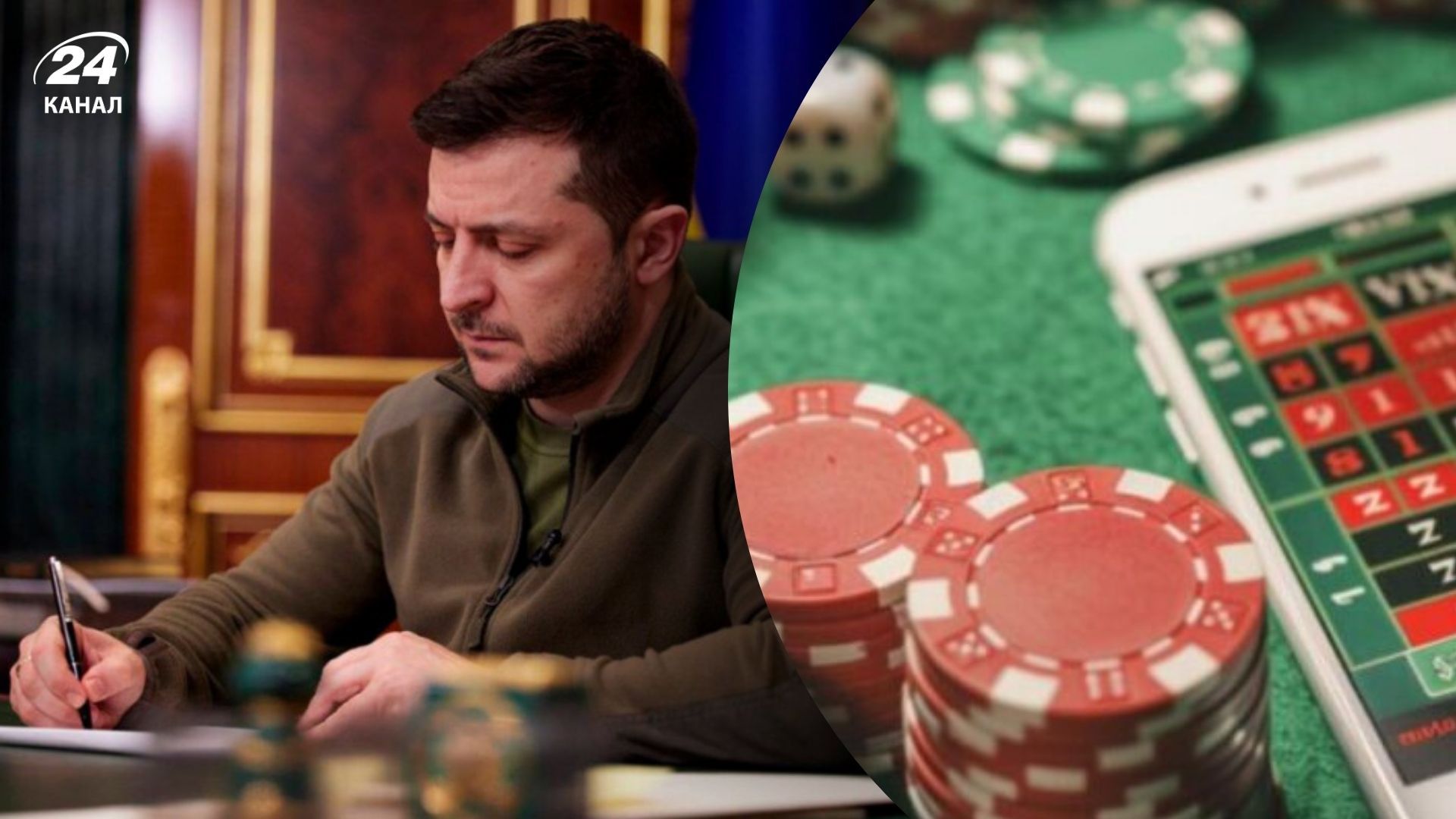 Владимир Зеленский подписал закон о ликвидации КРАИЛ и правилах азартных игр Владимир Зеленский подписал закон о ликвидации КРАИЛ и правилах азартных игр