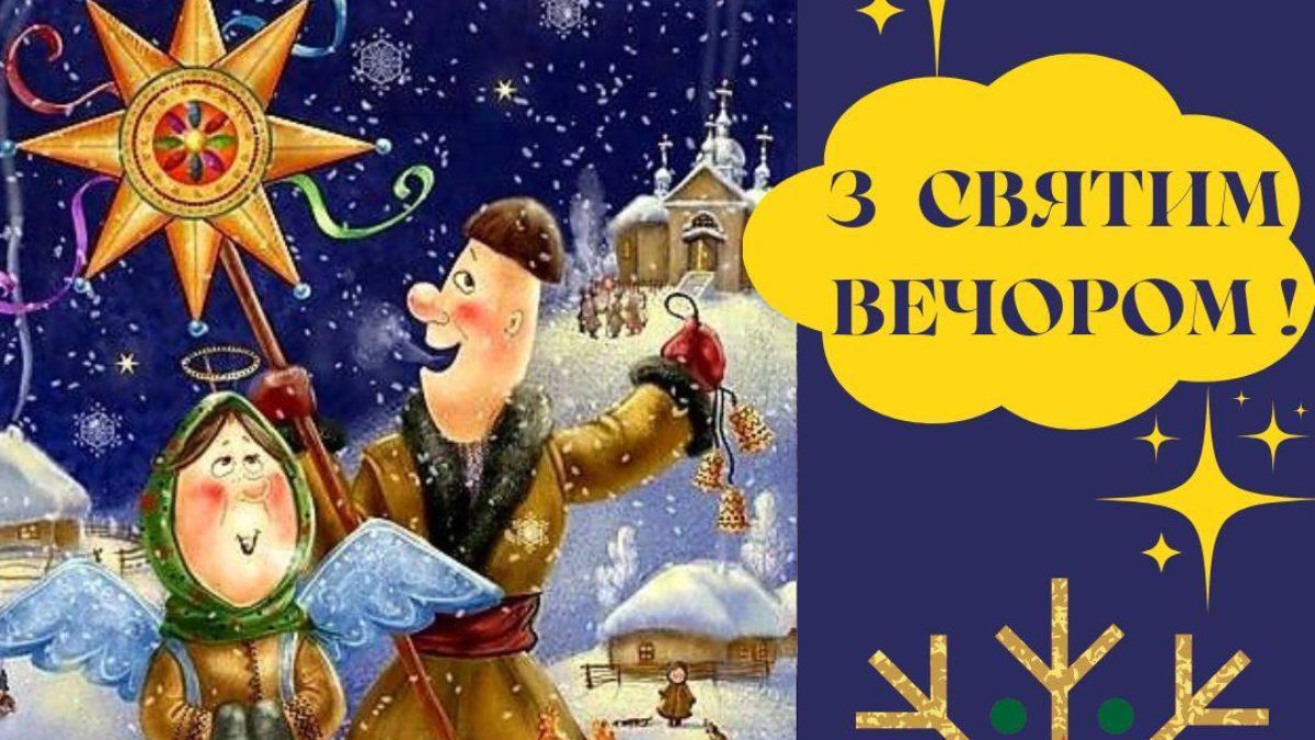 Святий вечір 2025 Святий вечір 2025
