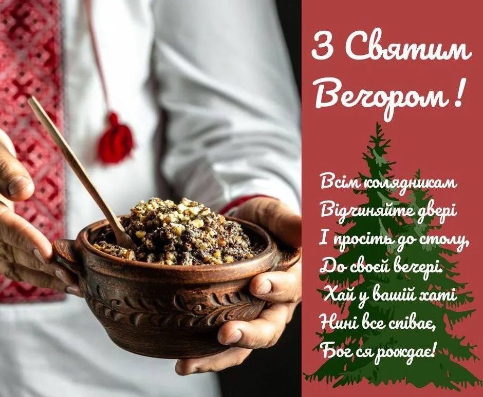 Поздравления со Святвечером 2025 Поздравления со Святвечером 2025
