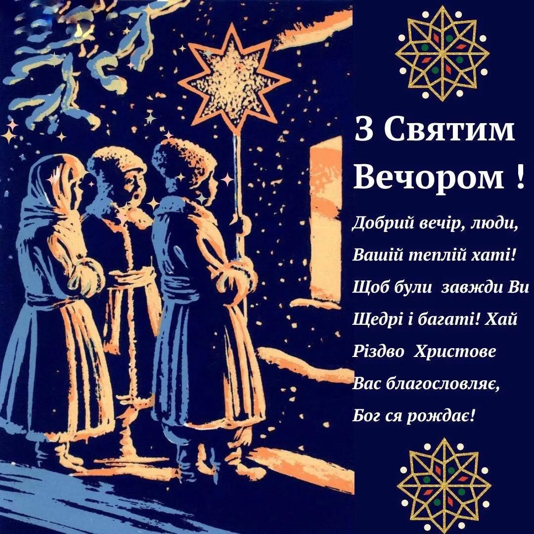 Поздравления со Святвечером 2025 Поздравления со Святвечером 2025