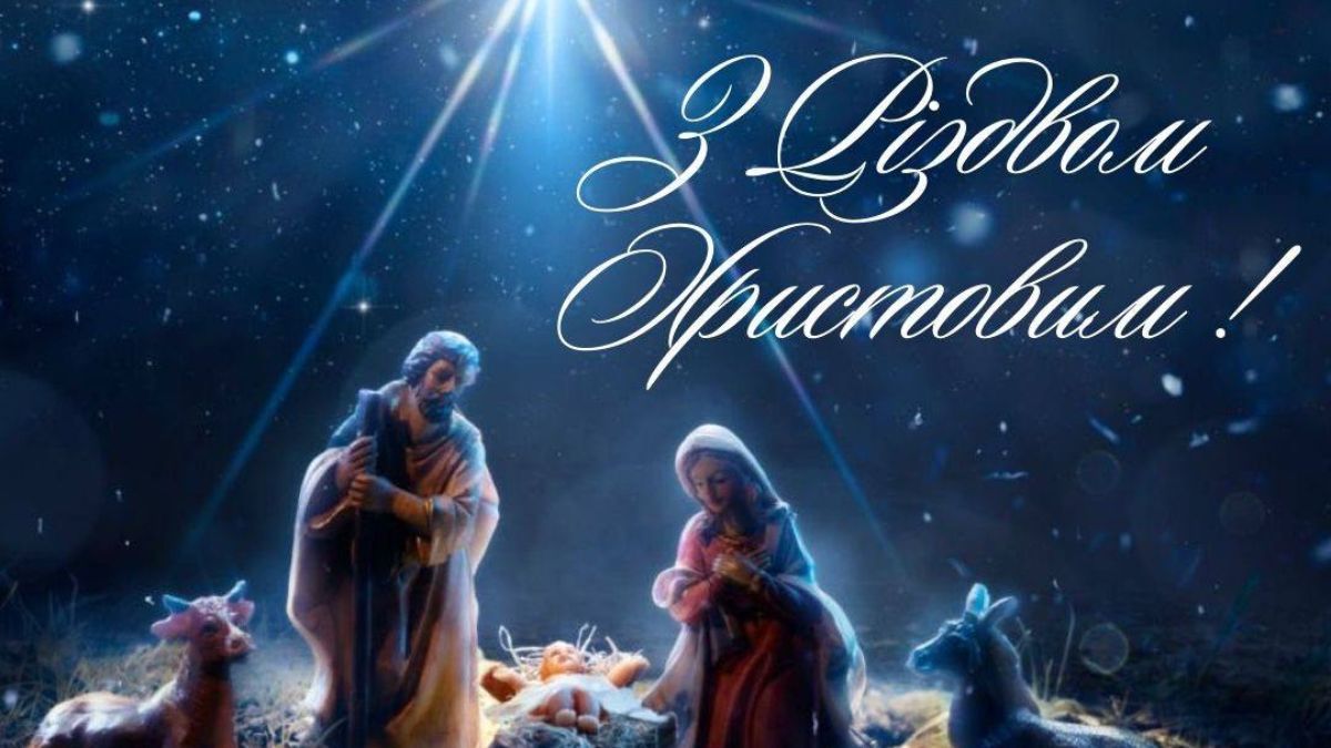 Рождество Христово 2025 Рождество Христово 2025