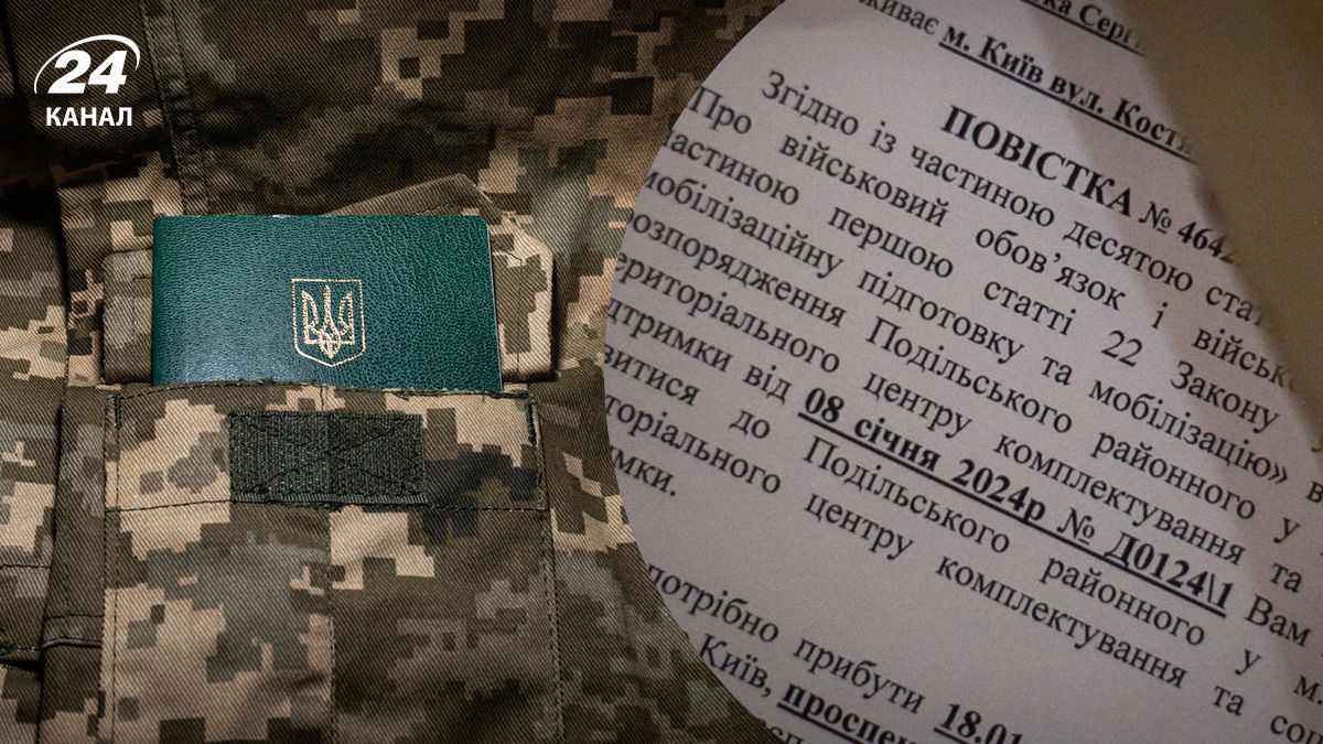 Мобілізація у січні 2025: які є види повісток та що вони означають - 24 Канал