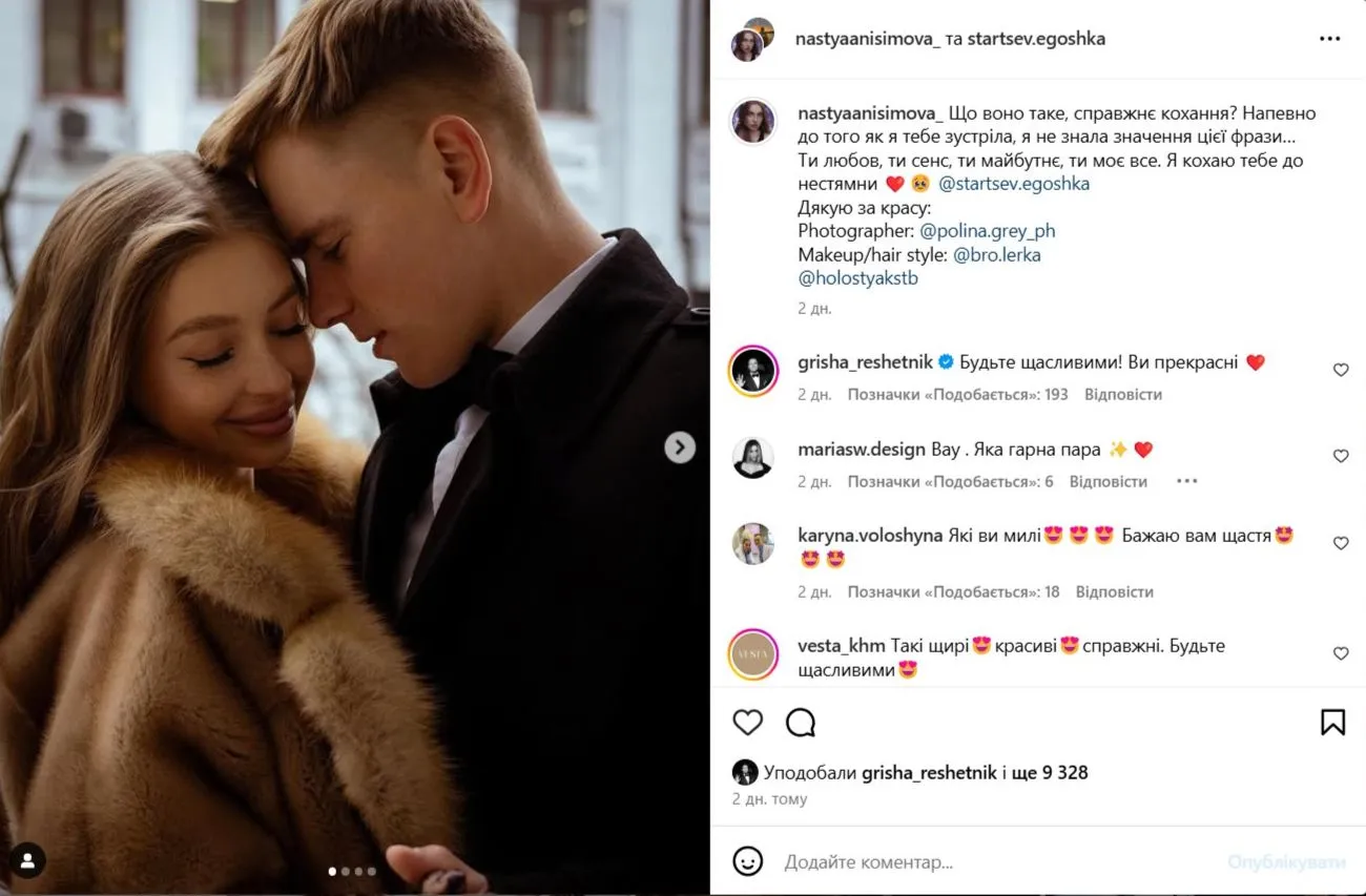 Скриншот из инстаграма Анисимовой Скриншот из инстаграма Анисимовой