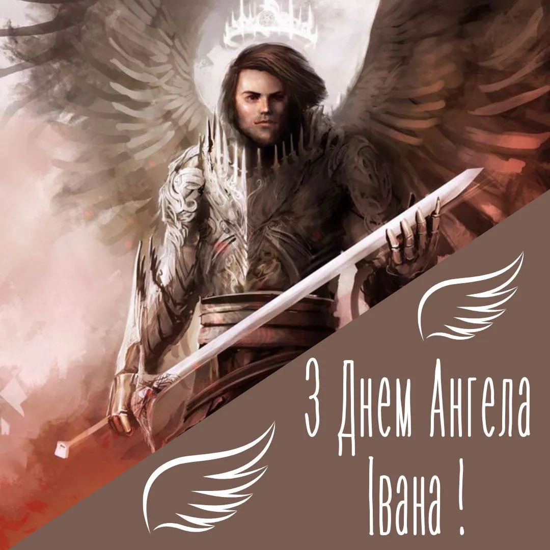 Поздравления с Днем ангела Ивана 2025 Поздравления с Днем ангела Ивана 2025