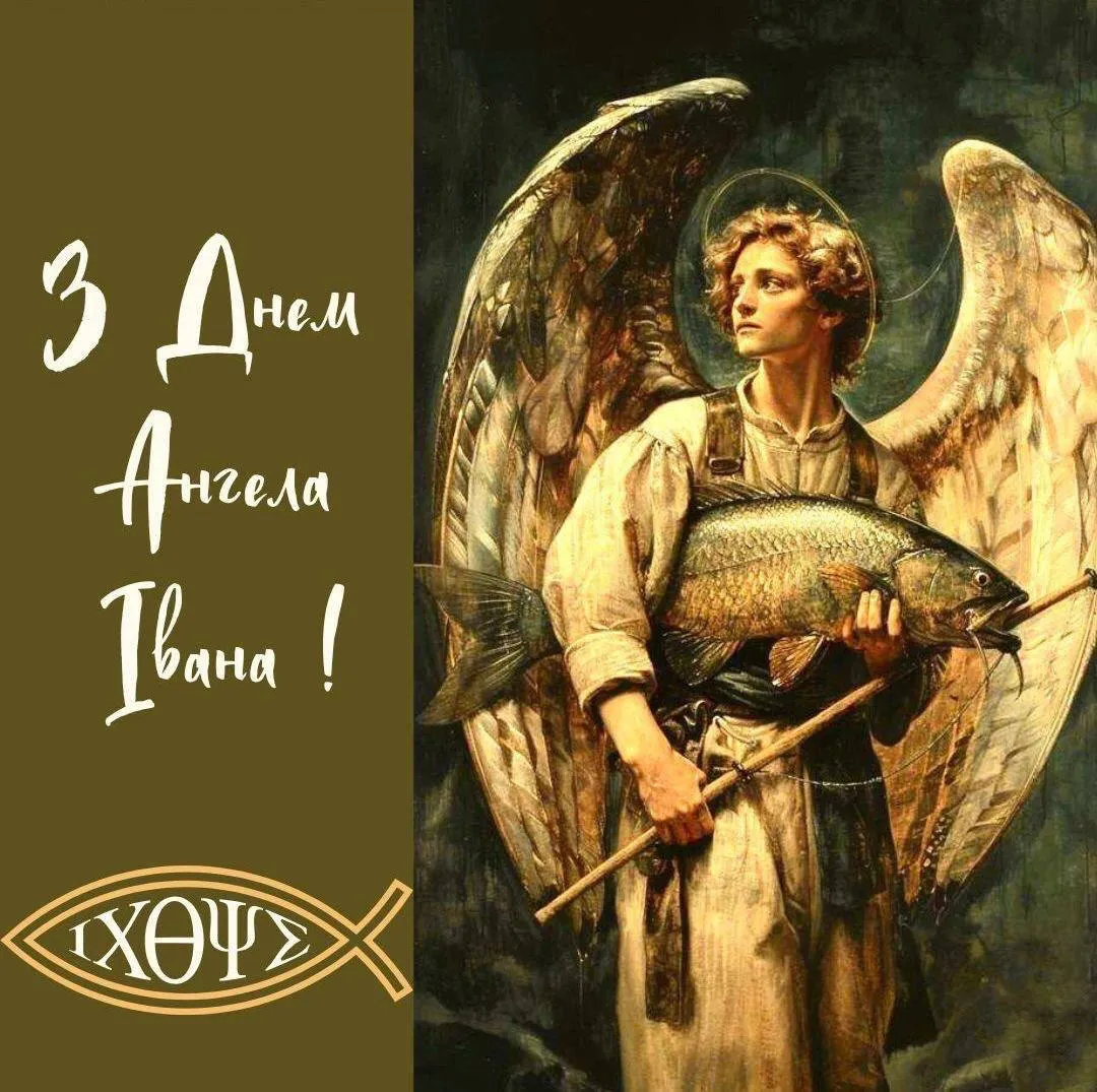 Поздравления с Днем ангела Ивана 2025 Поздравления с Днем ангела Ивана 2025
