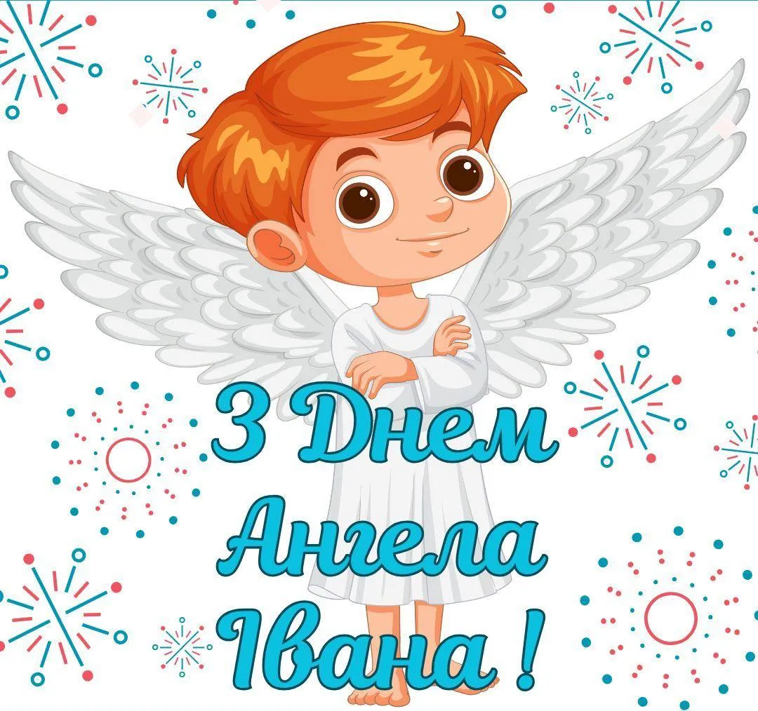 Поздравления с Днем ангела Ивана 2025 Поздравления с Днем ангела Ивана 2025