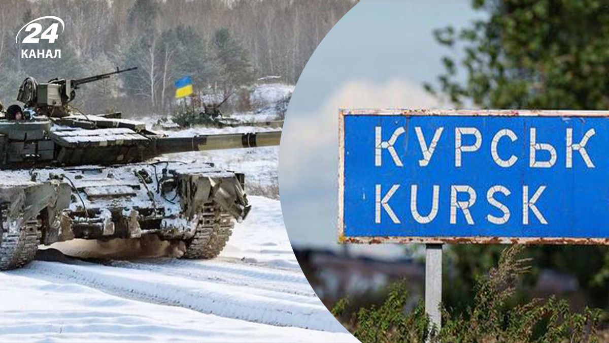 Військовий прорив ЗСУ на Курщині Військовий прорив ЗСУ на Курщині