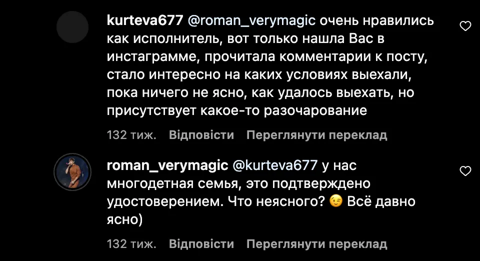 Роман Веремейчик рассказал как уехал из Украины Роман Веремейчик рассказал как уехал из Украины