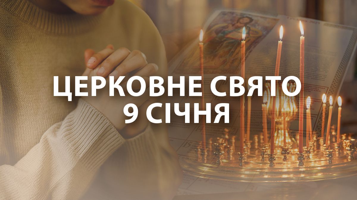 Какой праздник 9 января Какой праздник 9 января