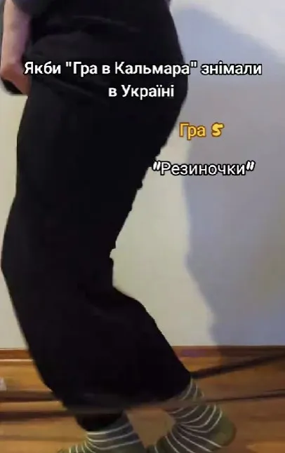 Игра в Резиночки Игра в Резиночки