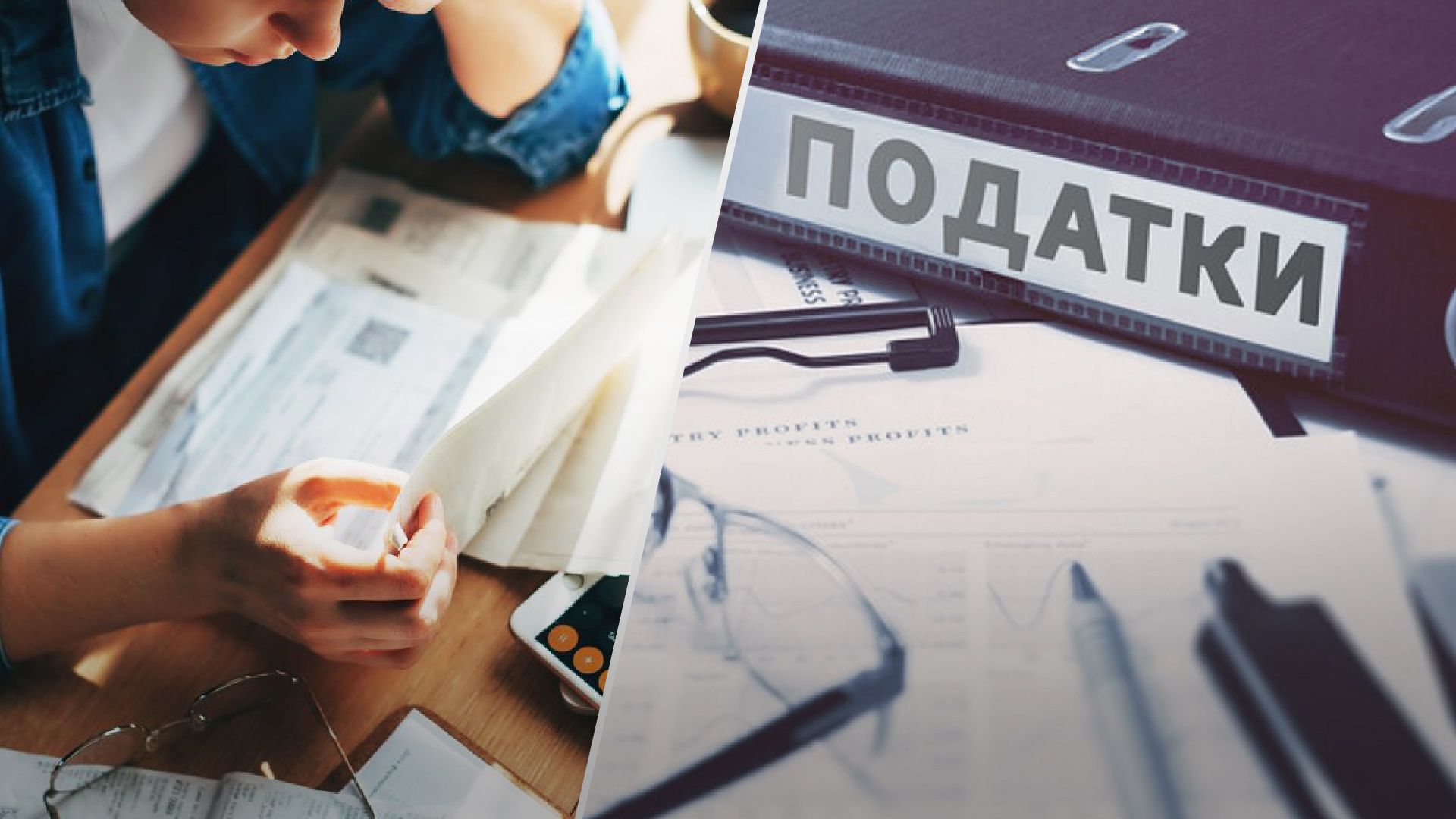 Скільки та як платитимуть українці: 10 головних питань про податки у 2025 році - Бізнес Скільки та як платитимуть українці: 10 головних питань про податки у 2025 році - Бізнес