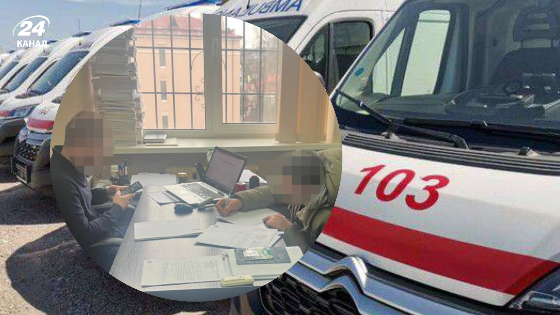 Розікрали мільйони на закупівлях до карет швидких: викрито посадовця КМДА та його спільників - 24 Канал Розікрали мільйони на закупівлях до карет швидких: викрито посадовця КМДА та його спільників - 24 Канал