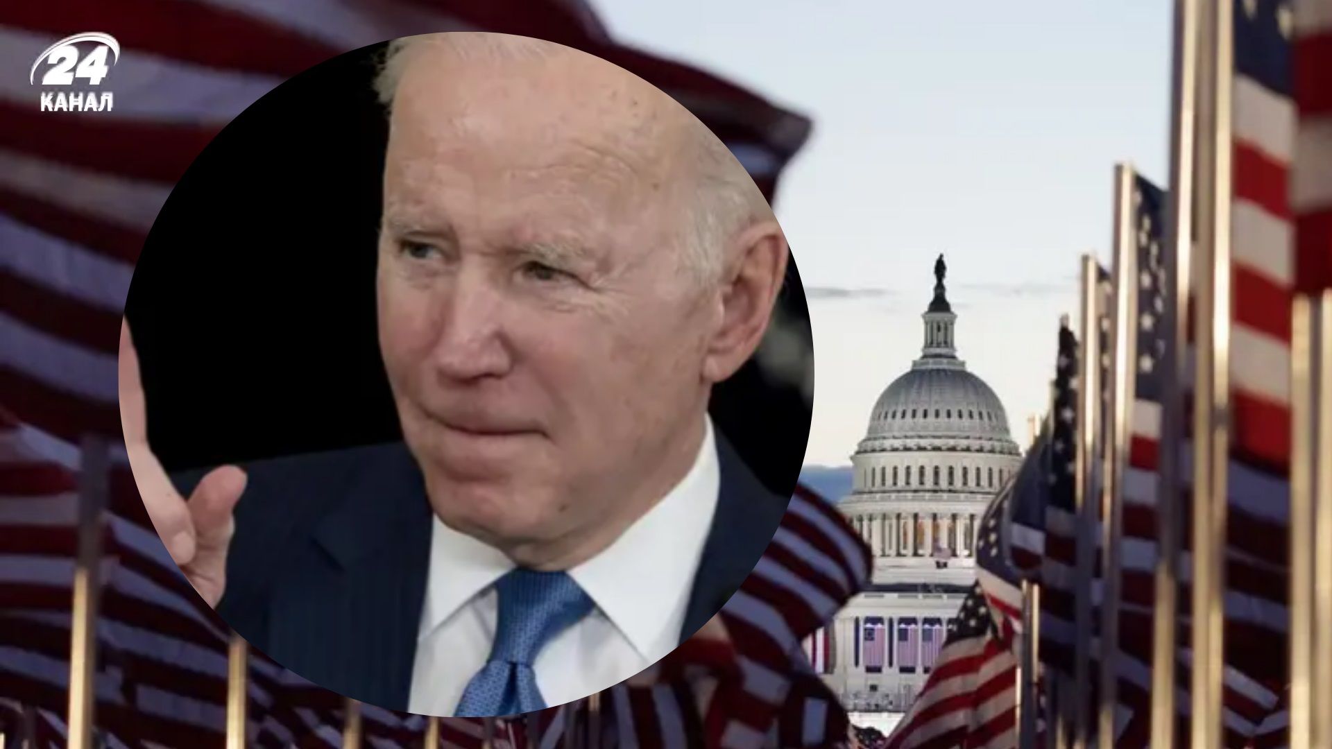 Адміністрація Байдена скоро оголосить про фінальну "суттєву" військову допомогу Україні - 24 Канал Адміністрація Байдена скоро оголосить про фінальну "суттєву" військову допомогу Україні - 24 Канал