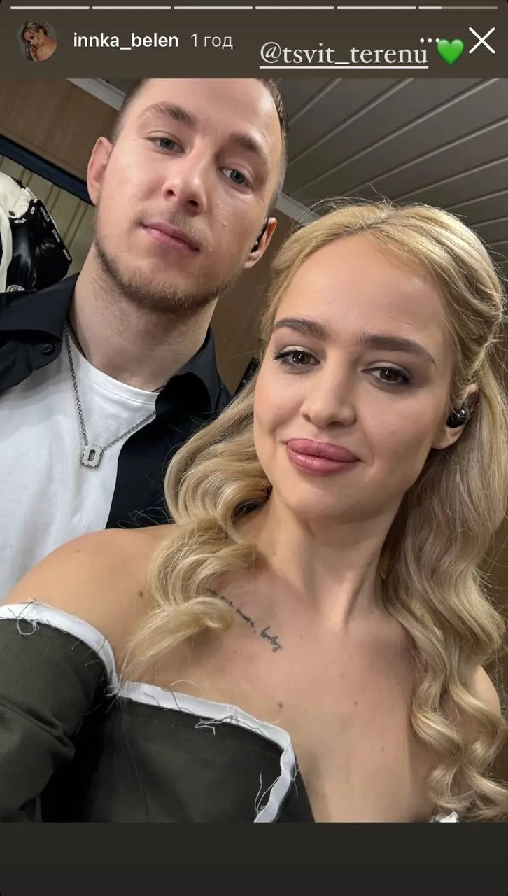 Инна Белень и Александр Терен Инна Белень и Александр Терен