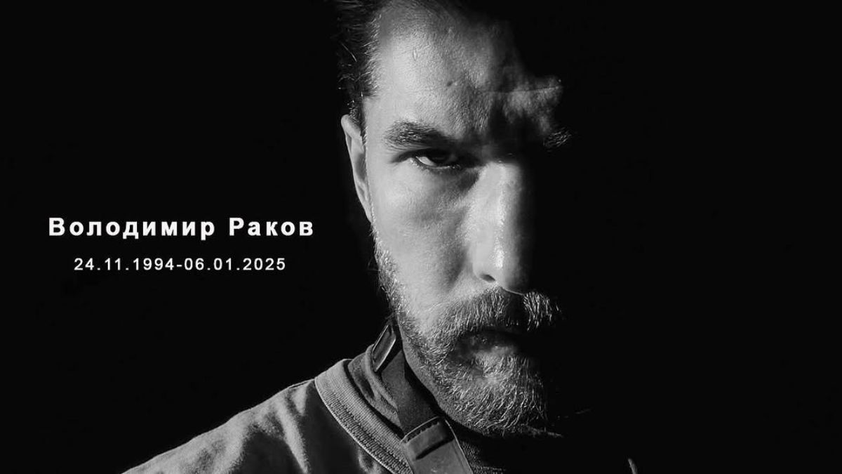 Володимир Раков Володимир Раков