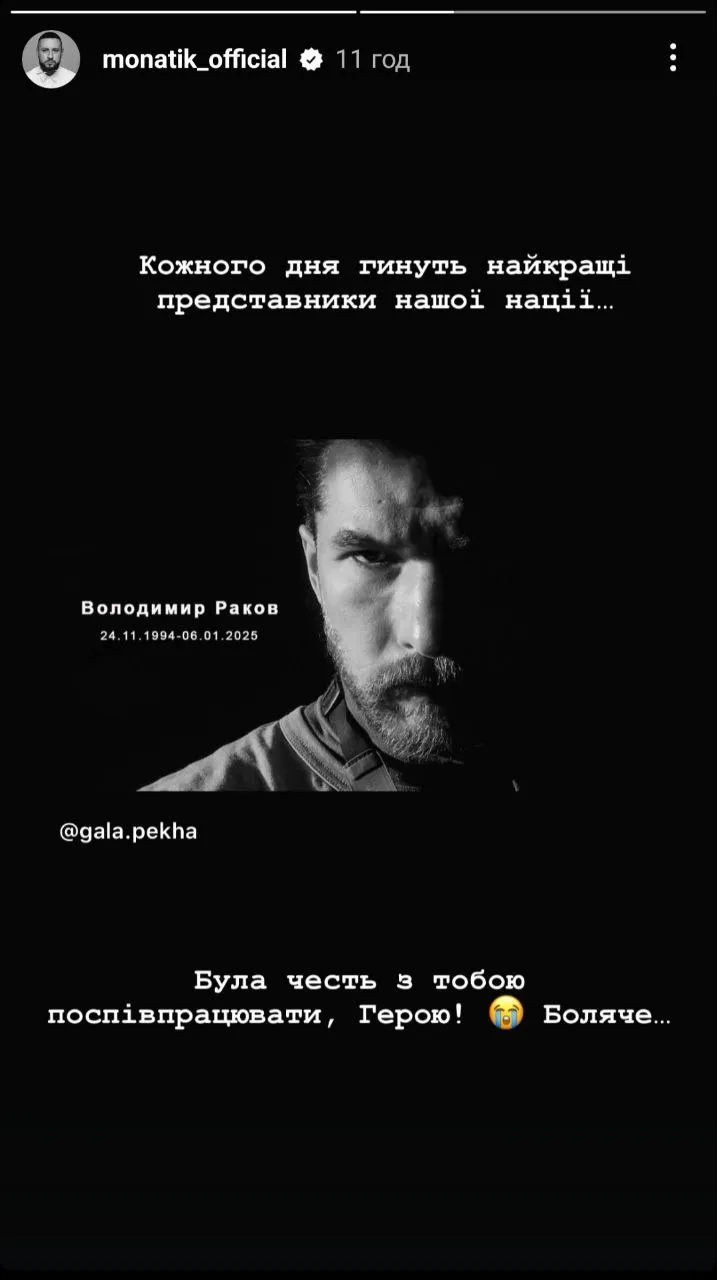 Сторис Дмитрия Монатика Сторис Дмитрия Монатика